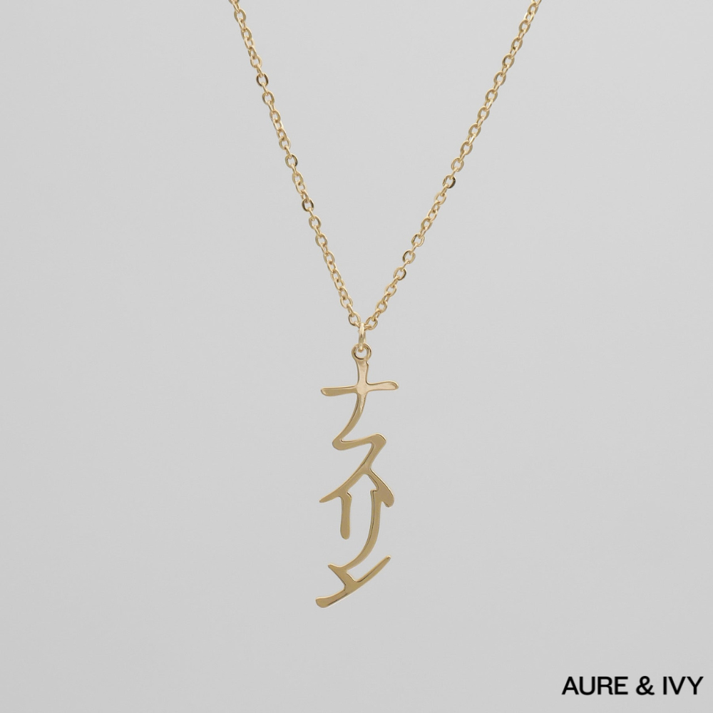 Japanese Name Necklace (Vertical)