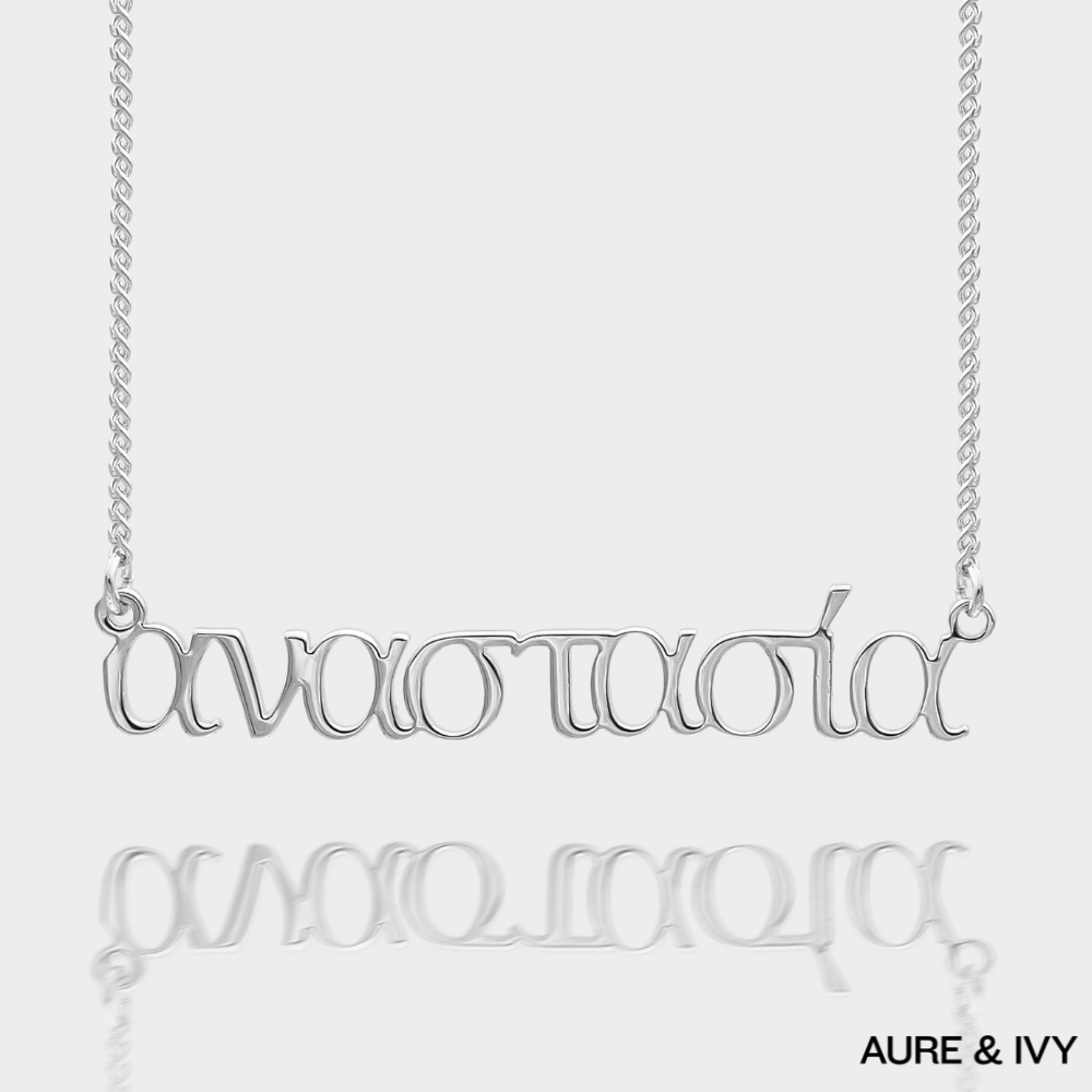 Greek Custom Name Necklace
