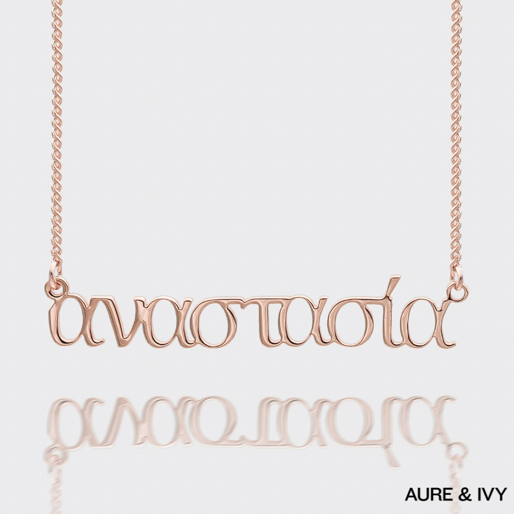 Greek Custom Name Necklace
